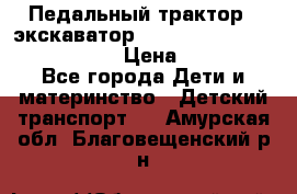 046690 Педальный трактор - экскаватор MB Trac 1500 rollyTrac Lader › Цена ­ 15 450 - Все города Дети и материнство » Детский транспорт   . Амурская обл.,Благовещенский р-н